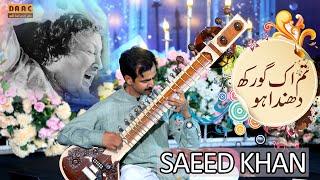 Tum Aik Gorak Dhanda Ho | Saeed Khan Sittar Player |  Raga Megh Mashup | DAAC