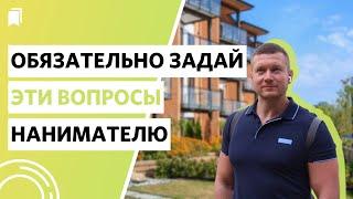 10 главных вопросов нанимателю!