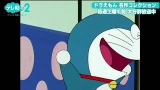 doraemon promo on asahi television