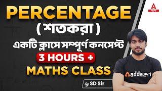 Complete Percentage (শতকরা) in One Class | Maths | Best Concept For All 2023 Exams | Adda247 Bengali