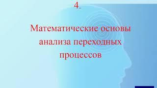 ТОЭч2 ЛК №9 переходные процессы в линейных электрических цепях