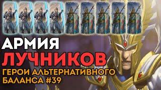 АРМИЯ ЛУЧНИКОВ | Герои альтернативного баланса #39 | Каст по Total War: Warhammer 2