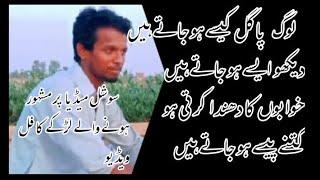 Toba Tek Singh Sad Boy | Loog Pagal Kesy ho Jatay han | full video | TalkLine Pakistan