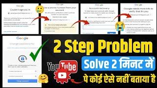 How to recover Gmail Account | 2 step verification solve | Gmail Account Recovery kaise kare 2023