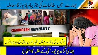 Chandigarh University Viral MMS: Girls’ Hostel Videos Leaked Online l KnowledgeTV