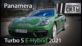 Porsche Panamera Turbo S  E-Hybrid 2021. Автомобиль по цене ПГТ.