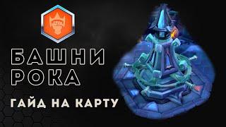 Гайд. Как играть на карте Башни Рока | Heroes of the Storm | HOTS | Towers of Doom