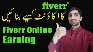how to create fiverr account with full setting in Urdu part 1