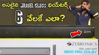 Zebronics Zeb-Juke Bar 3800 Pro Dolby Sound Bar Unboxing & Short Review || In Telugu ||