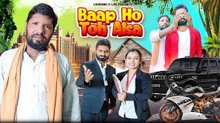 गरीब बाप की औकात | Baap Ho Toh Aisa | Waqt Sabka Badalta Hai | Gareeb Vs Ameer  | Arun Saini