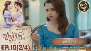 The Loyal Pin ปิ่นภักดิ์ EP.10(2/4) SPOILER