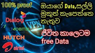 How to Use your Packages data for other apps| life time | Dialog | Hutch | Airtel | SLT Mobitel 2022