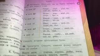Русский язык 2 часть учебника 2 класс упр 45 стр 27