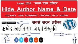 How to Hide Author Name and Date in WordPress Post in Hindi