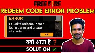 Free Fire Redeem Code Error Problem Solution ️