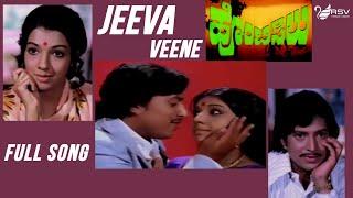 Kannada Old Video Song  | Hombisilu | Vishnuvardhan |  Aarathi| Jeeva Veene