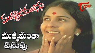 Mutyala Muggu Movie Songs || Mutyamanta Pasupu Video Song || Sreedhar, Sangeeta