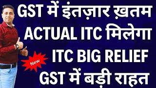 GST ITc Allowed on Actual Basis| GSt Big Relief Order | Suppler default ITC Claim Fraud