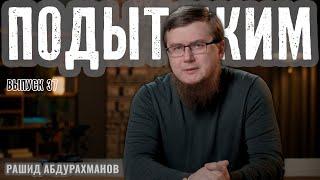 Путин двинулся | Накануне голодомора | Газа уходит в инобытие | Подытожим № 37