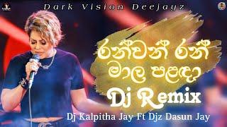 Ranwan Ran Mala Palada Dj Remix | රන්වන්රන් මාලපළඳා@remixlife--djkalpithajay1700Ft@_Djz_DaSuN_Jay