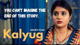 Short Film : Kalyug | You can't imagine the end of this story.