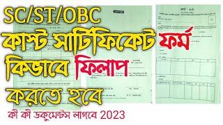 SC certificate FormFillup bengali|SC certificate FormFillup offline|WestBengal|OBC FormFillupBengali