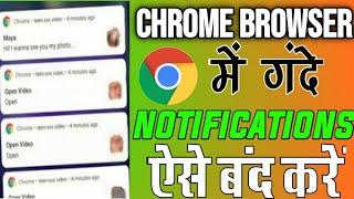 Stop Chrome Browser Notification | Chrome Browser Ke Notification Ko Kaise Band Kare