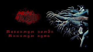 Project Zomboid ► Максимум зомби - Минимум лута #218