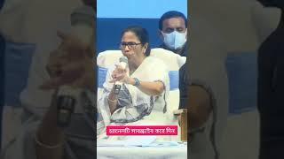 Today Mamata Banerjee Live #self_help_eduworld #westbengal #shorts #youtubeshorts