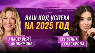 Прогноз на 2025 год от нумеролога Кристины Егиазаровой