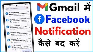 Gmail Se Facebook Notification Kaise Band Kare | How To Turn Off Facebook Notifications On Gmail