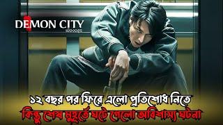 Demon City 2025 Explained in Bangla | Japanese Action Thriller Movie in Bangla | রহস্যের অন্তরালে