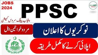 Punjab Public Service Comission (ppsc) jobs 2024 || www.ppsc.gop.pk