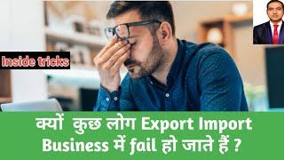 Why people fail in export import business, export import business failure