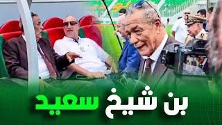 شاهد ما فعله علي بن شيخ اثناء تدشين ملعب مولودية الجزائر الجديد !!