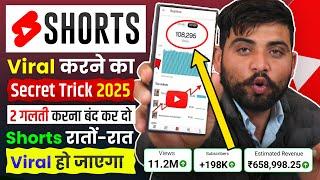 500% डालते ही VIRAL होगा | How To Viral Short Video On Youtube | Shorts Video Viral tips and tricks