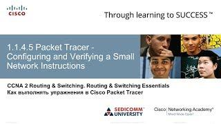 Курс Молодого Бойца Часть 2 2020 CCNA 2 RSE 1.1.4.5 Packet Tracer - Настройка и проверка небольшой