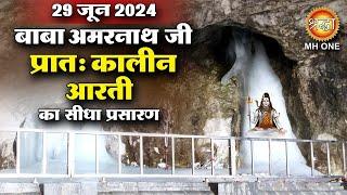 LIVE Morning Aarti Of Shri Amarnath Ji | श्री अमरनाथ जी आरती | 29 June 2024 | Shraddha MH ONE