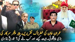 Peer Pinjar Sarkar Latest Prediction About Imran Khan March | Politics | Imran Khan Latest news