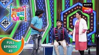 Maharashtrachi Hasya Jatra - महाराष्ट्राची हास्य जत्रा - Ep - 43 - Full Episode