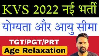 Age Limit for PRT TGT and PGT in KVS 2022 | KVS 2022 Eligibility