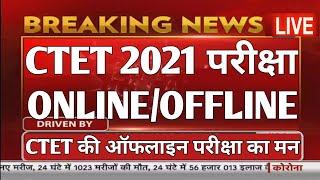 CTET 2021 EXAM OFFLINE/ONLINE