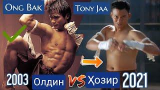 TONY JAA HAQIDA HOZIR QANDAY BILASIZMI? 2021