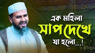 মোশতাক ফয়েজী নতুন ওয়াজ ২০২৫ | mostak fooji waz | Mostak Foyezi Waz 2025 | মোস্তাক ফয়েজী নতুন ওয়াজ