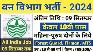 forest guard vacancy 2024, forest guard recruitment 2024, van vibhag bharti 2024, forest recruitment