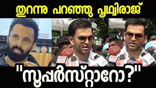 ഉണ്ണി മുകുന്ദൻ സൂപ്പർസ്റ്റാർ ആകാൻ യോഗ്യനോ? Prithviraj response on Superstar Unni Mukundan | Marco