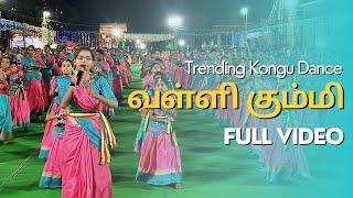 Trending Kongu Dance | வள்ளி கும்மி Full Video | Valli Kummi Attam | VillageScientists #vallikummi