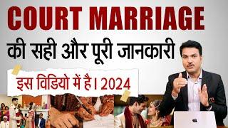 Court Marriage kaise Kare | Court Marriage Step by Step | Court marriage complete process 2024