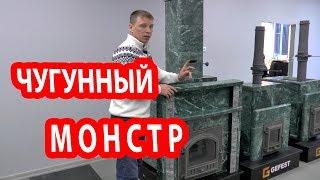 Чугунная печь для бани! Печи Гефест для бани.