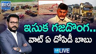 LIVE: Big Question..? Chandrababu Naidu Sand Scam | TDP Sand Mafia in AP @SakshiTV